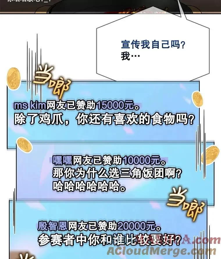 不出道就完蛋了 19.“～鸡爪小狗～” 第121页