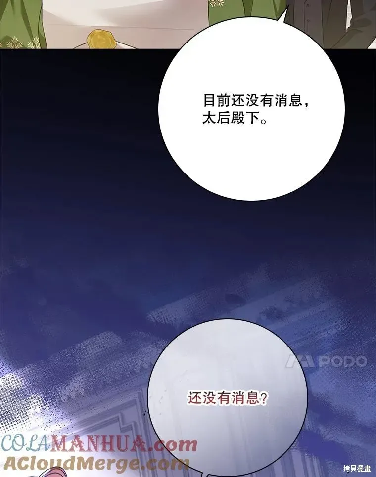 成为暴君的秘书官 第84话 第121页