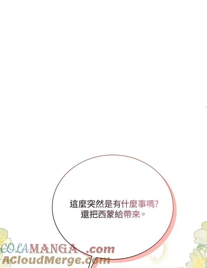 死灵术师学院的召唤天才 第63话 第121页