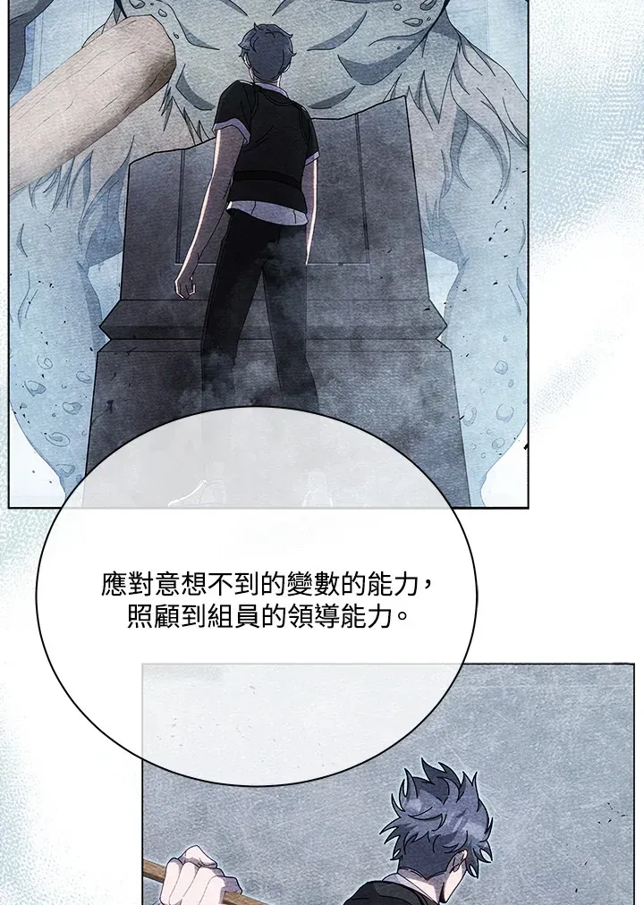 死灵术师学院的召唤天才 第43话 第121页