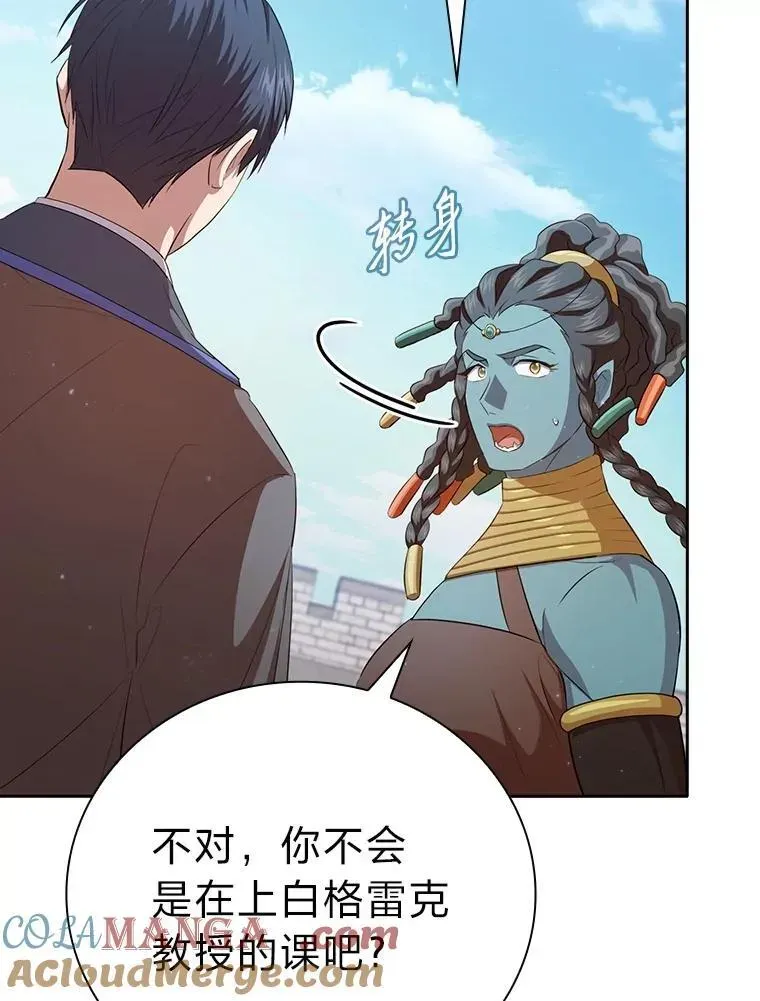 厌学魔法师想毕业 99.压制 第121页