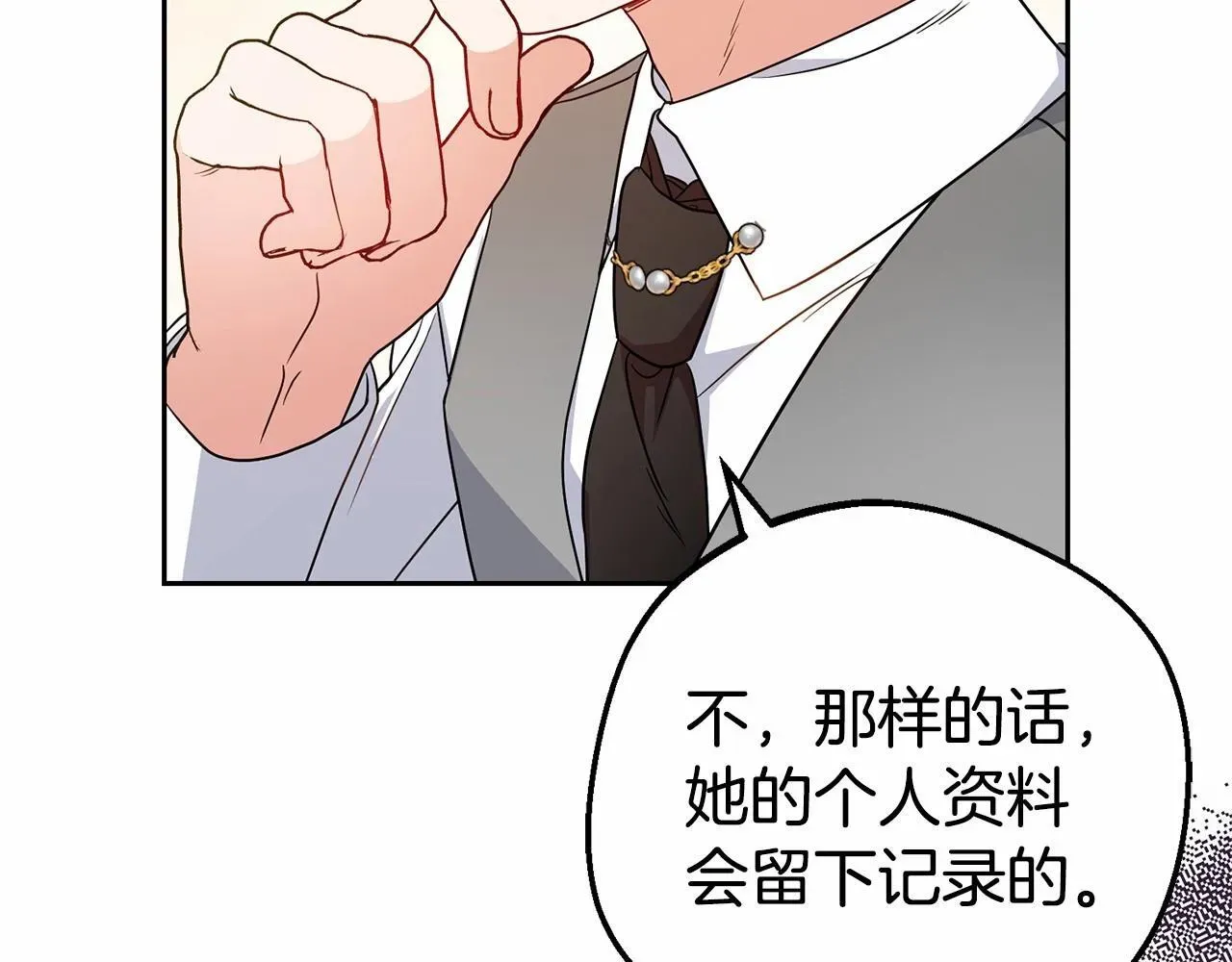 反派少女被爱意围绕 第29话 可爱少女的冬装竟然如此可爱！ 第121页