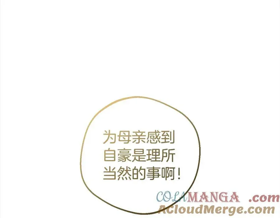 反派少女被爱意围绕 第65话 真相 第121页