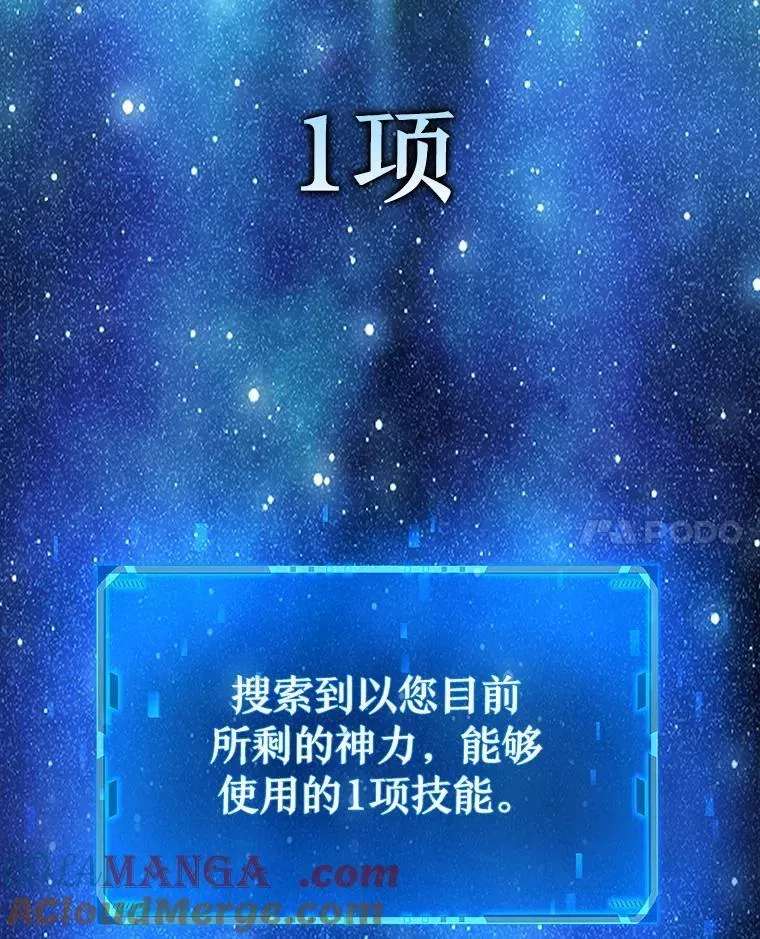 神级英雄们的继承者 28.消灭恶魔 第121页