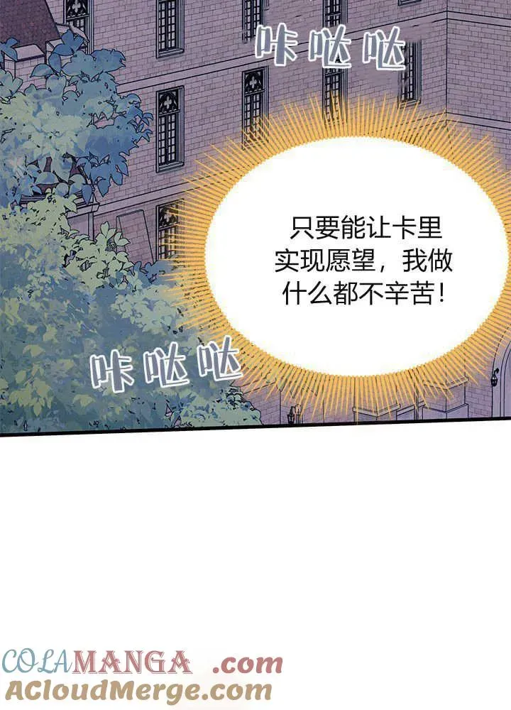 谢绝当鹊桥 第61话 第121页