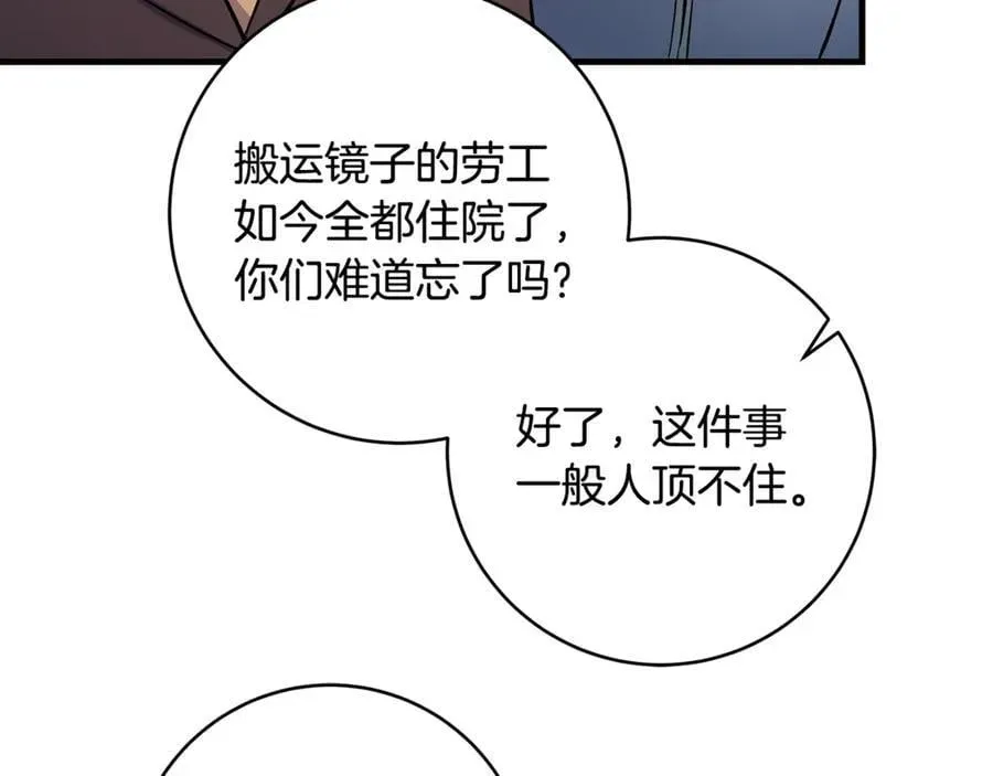 一切都在孩子脚下 第84话 我必须要看镜子 第122页