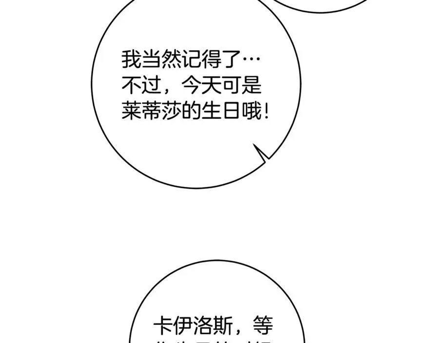 一切都在孩子脚下 第52话 最好的生日礼物 第122页