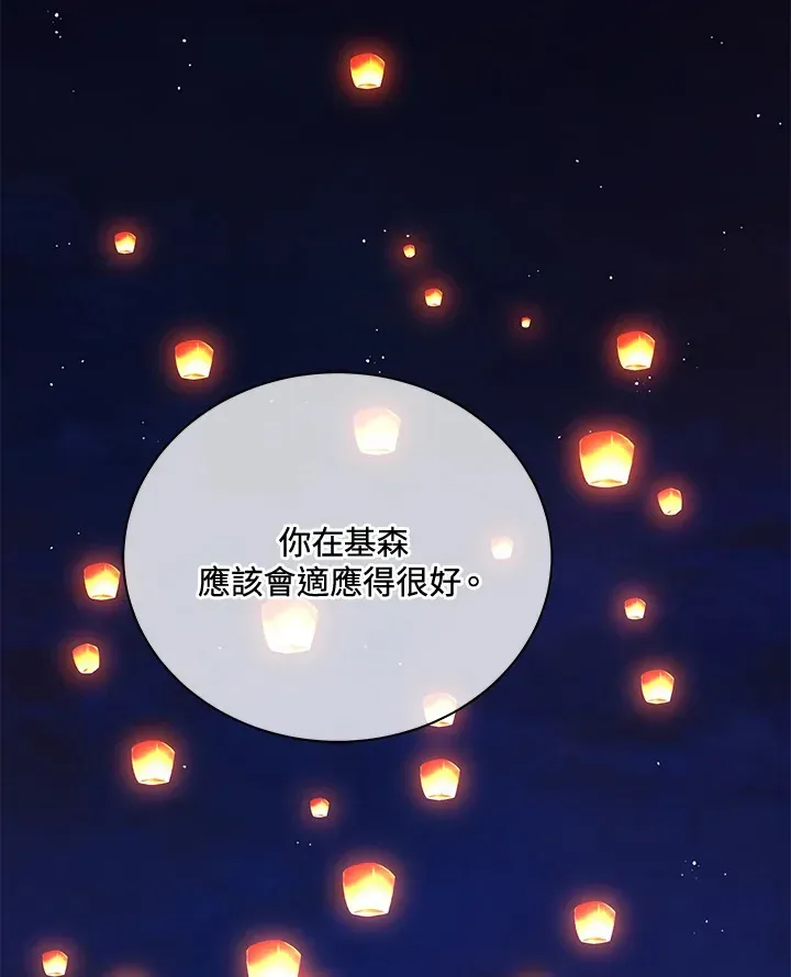 死灵术师学院的召唤天才 第4话 第122页