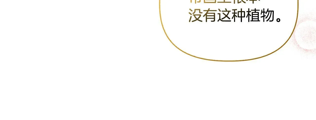 安洁莉卡：不一样的夫人 第40话 倾囊相助 第122页