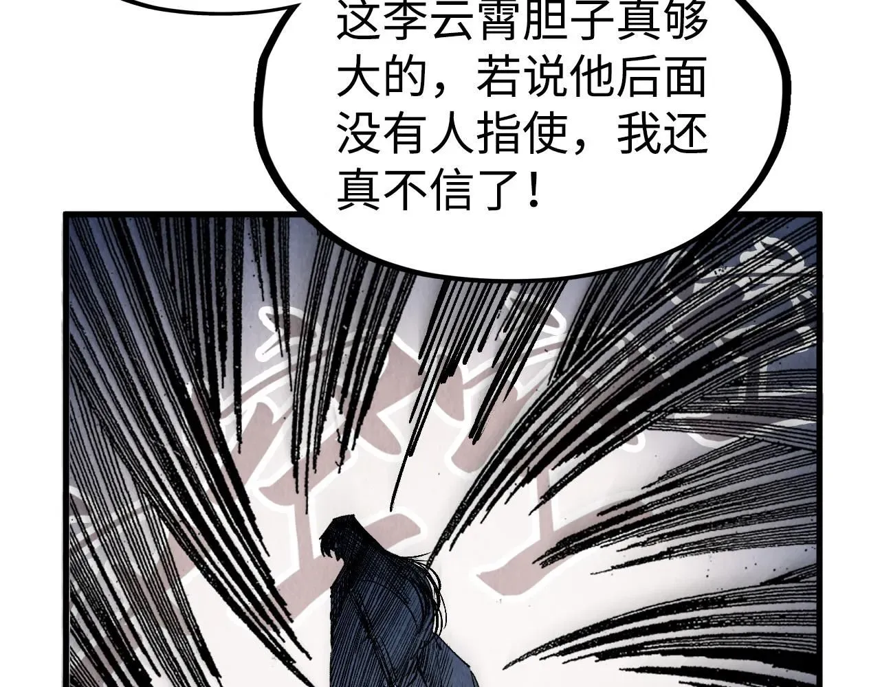 这一世我要当至尊 第213话 试毒 第122页