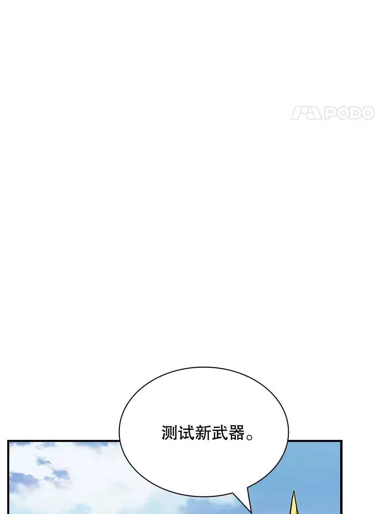 SSS级隐藏大佬 70.雅英的装备 第122页