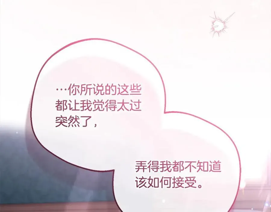 反派少女被爱意围绕 第66话 我一定会保护她的！ 第122页