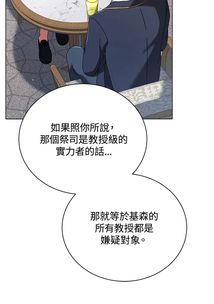 死灵术师学院的召唤天才 第36话 第122页