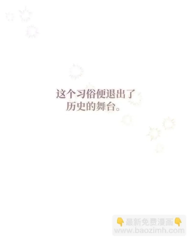 错把结婚当交易，却意外的甜蜜？ 95 结婚生意 第122页