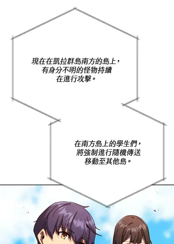 死灵术师学院的召唤天才 第82话 第122页