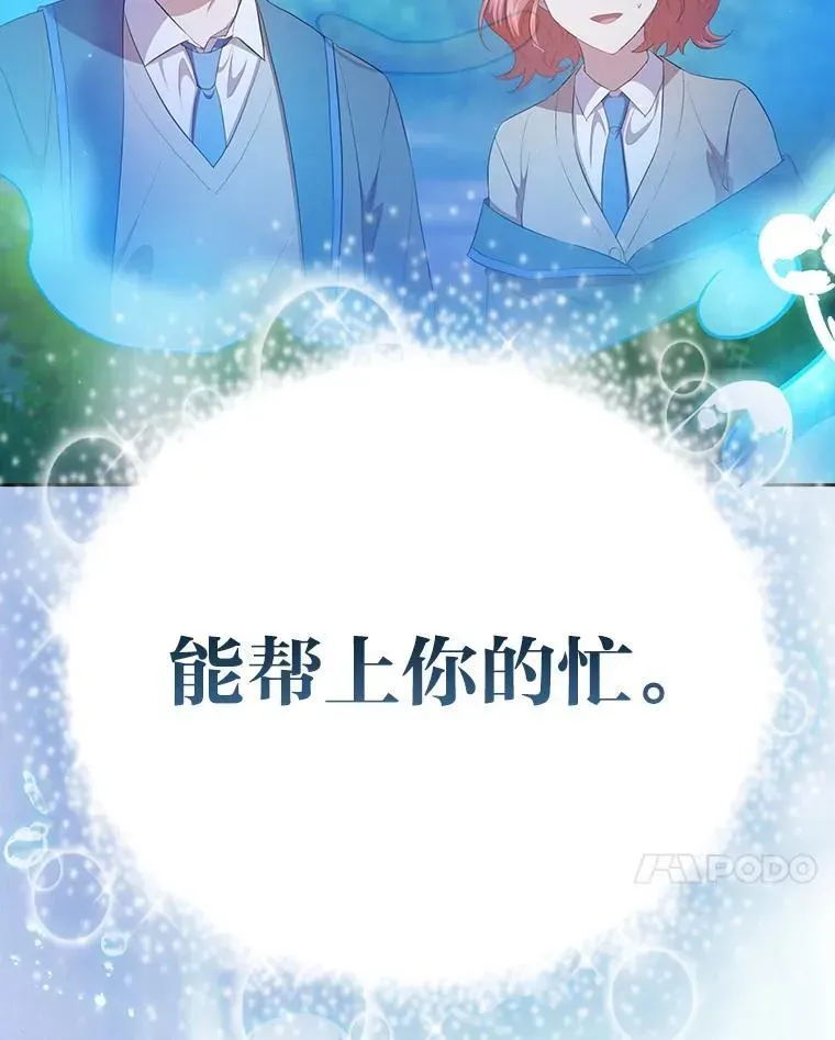 厌学魔法师想毕业 93.柳树教授的奖励 第122页