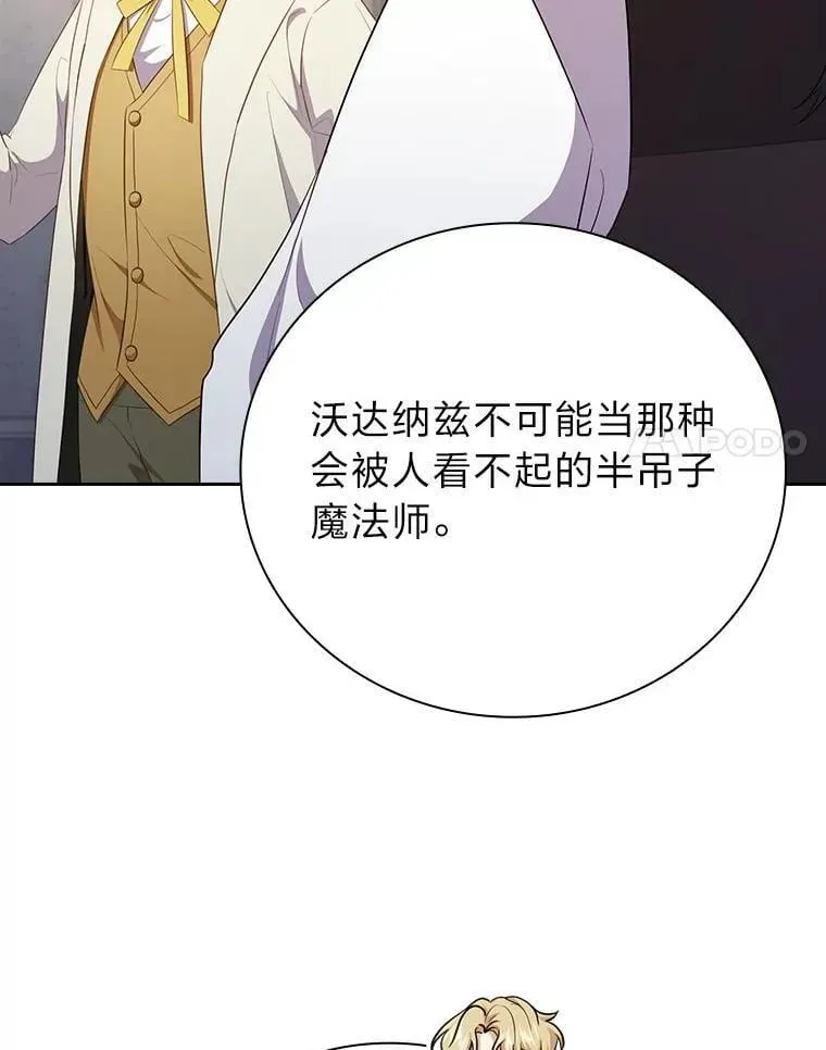 厌学魔法师想毕业 97.为作业披荆斩棘 第122页