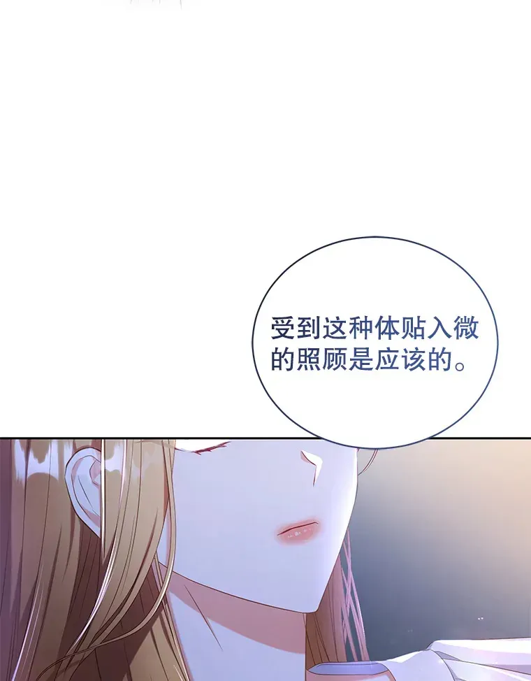 乙女游戏中的女仆想辞职 12.罗德尼与夏洛特的初见 第122页