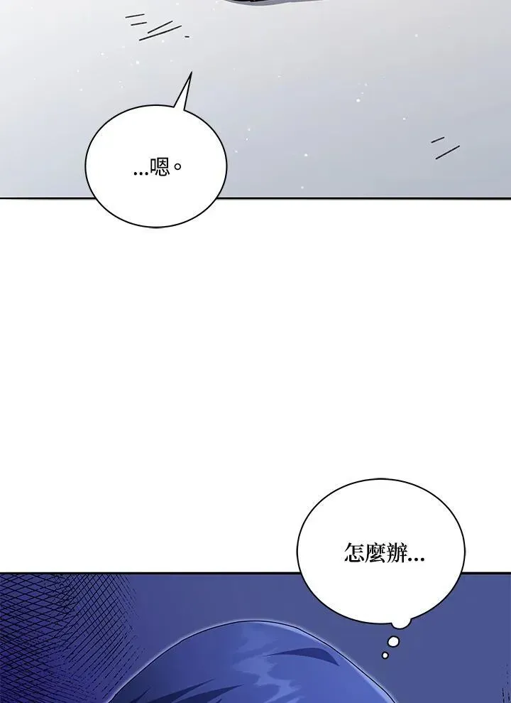 死灵术师学院的召唤天才 第58话 第122页