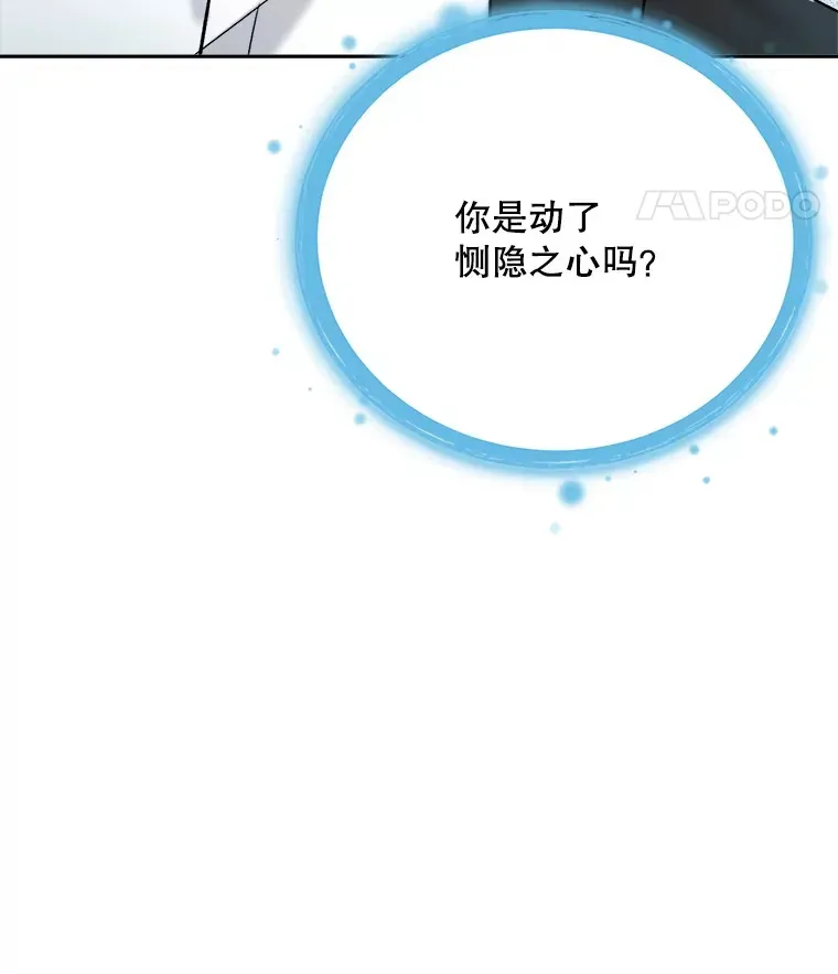 天生巨星 76.决策之日 第123页