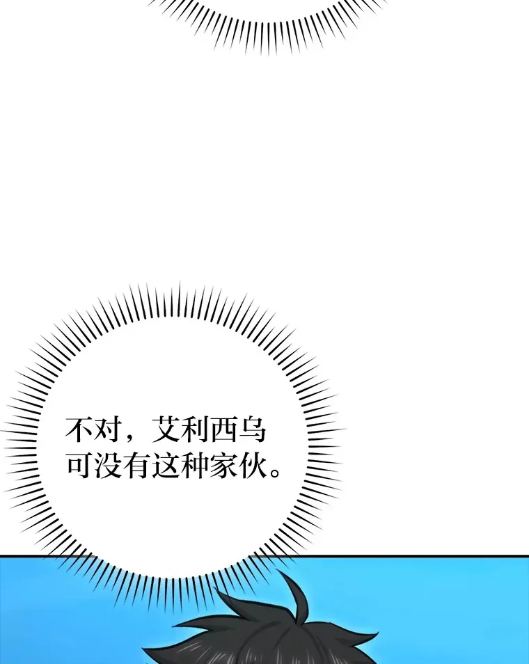 勇士非也, 魔王是也 41.风头正盛新猎人 第123页