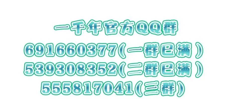 我家老婆来自一千年前 255 第124页