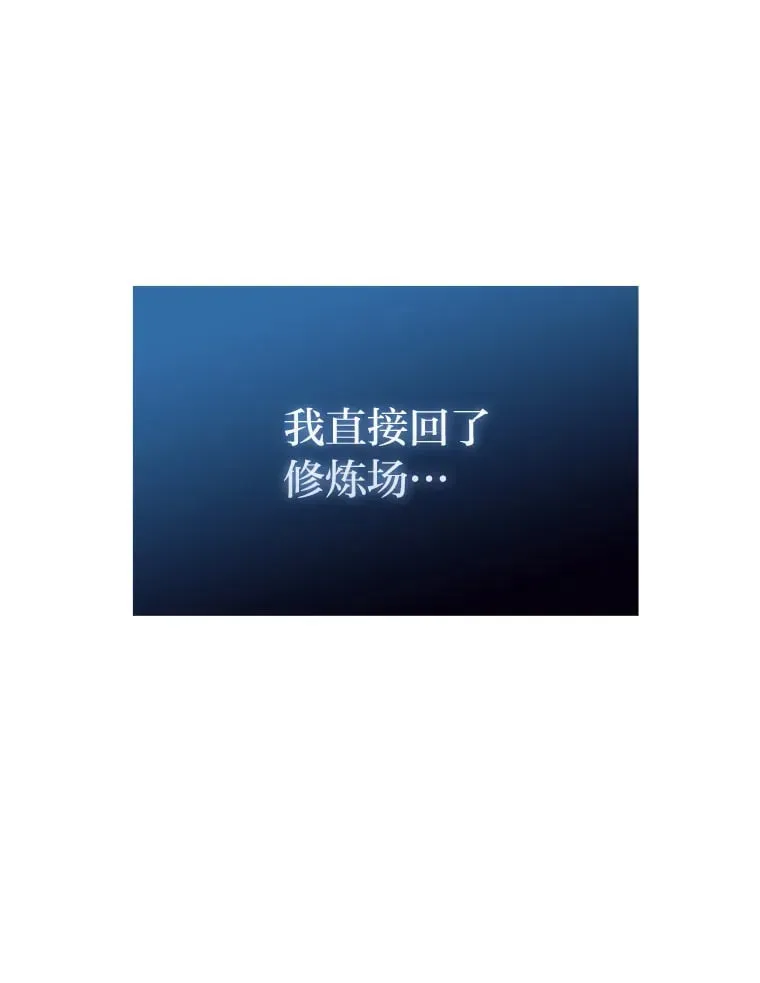 勇士非也, 魔王是也 59.远古神兽的力量 第123页