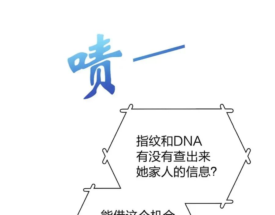 我家老婆来自一千年前 249 第123页