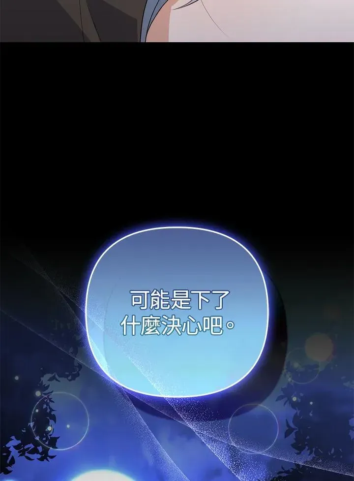 成为皇帝的专属翻译 第65话 第123页