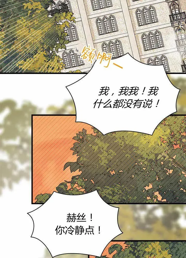 谢绝当鹊桥 第55话 第123页