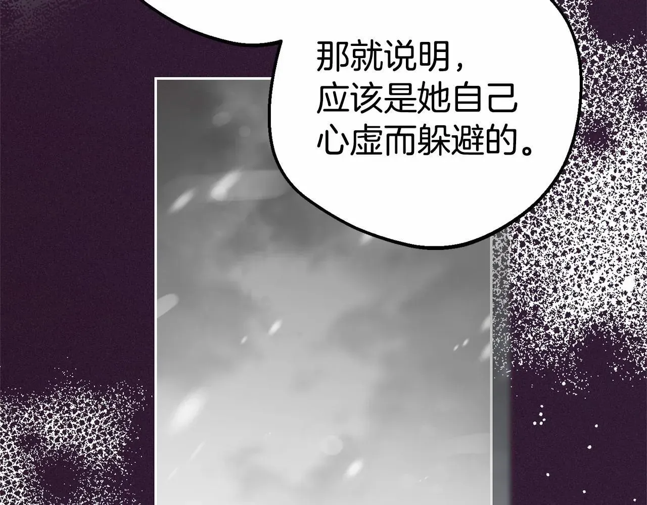 反派少女被爱意围绕 第29话 可爱少女的冬装竟然如此可爱！ 第123页