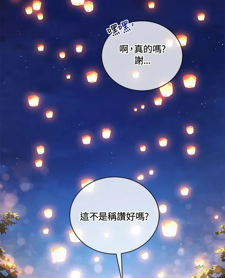 死灵术师学院的召唤天才 第4话 第123页