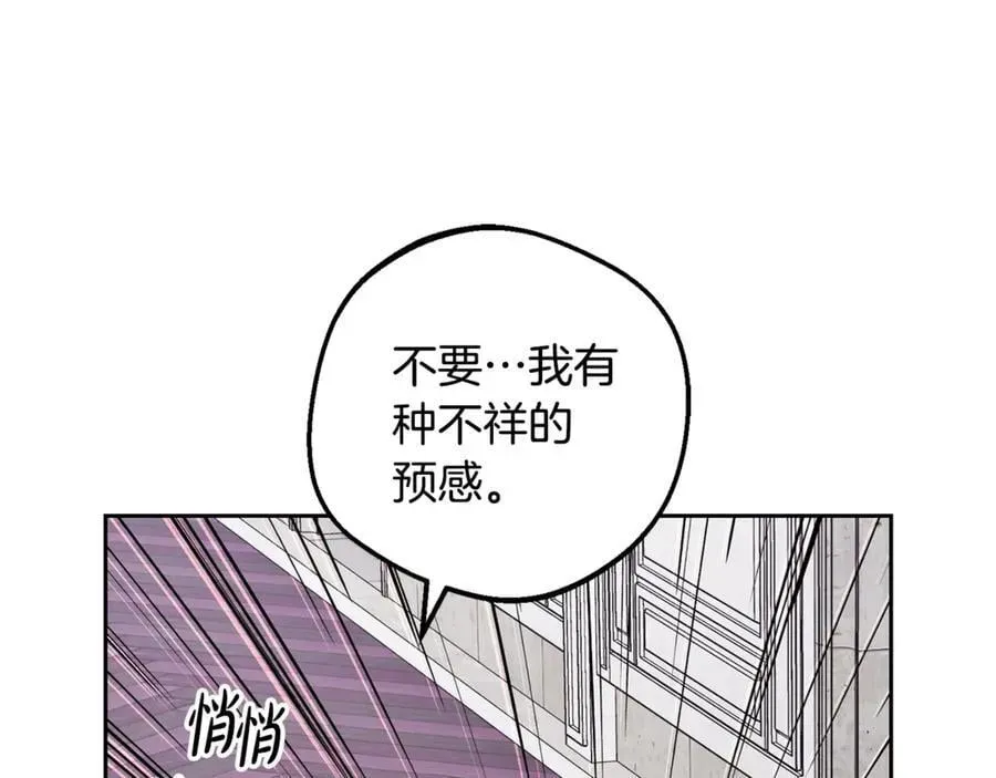 反派少女被爱意围绕 第76话 第123页