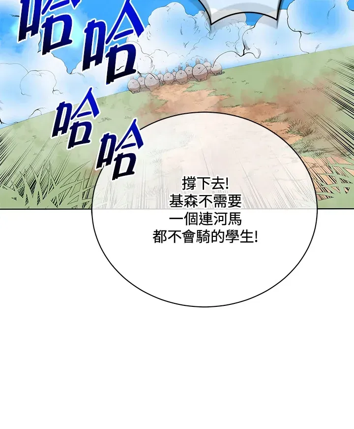 死灵术师学院的召唤天才 第15话 第123页