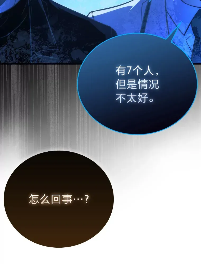 勇士非也, 魔王是也 56.林中巨兽来登场 第124页