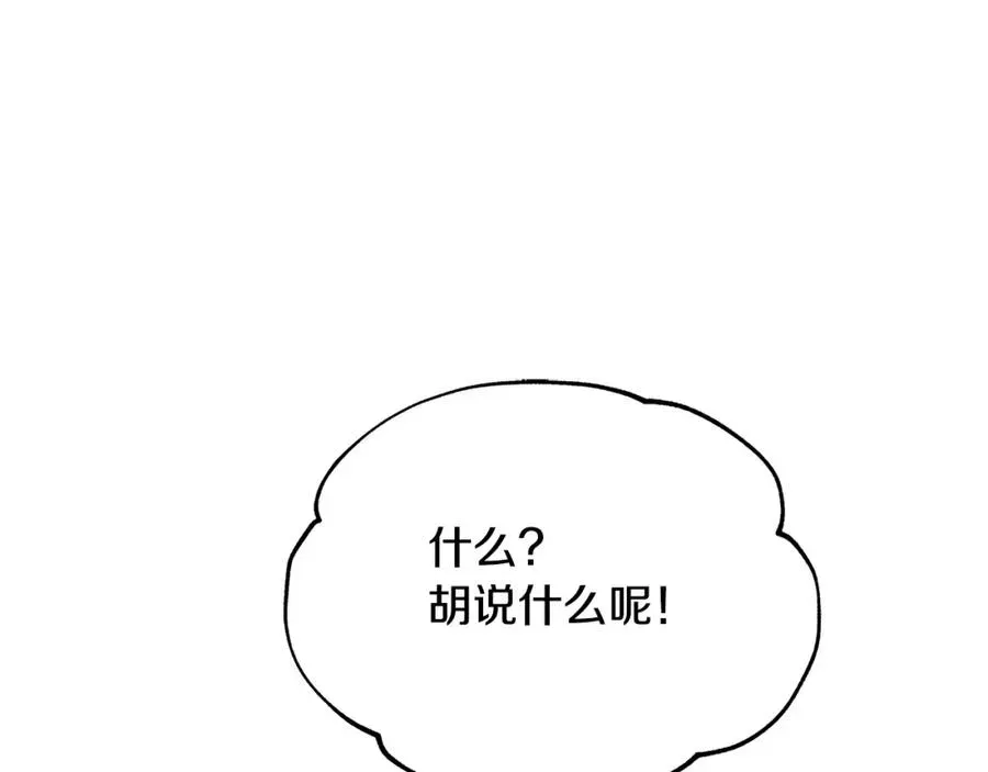 修罗的恋人 第75话 回归平静 第126页