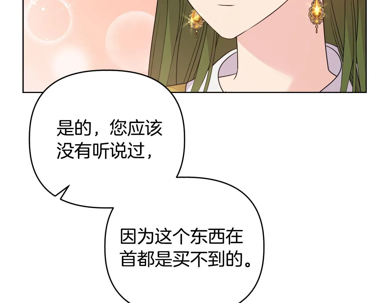 安洁莉卡：不一样的夫人 第40话 倾囊相助 第124页