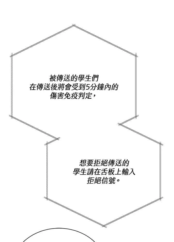 死灵术师学院的召唤天才 第82话 第124页