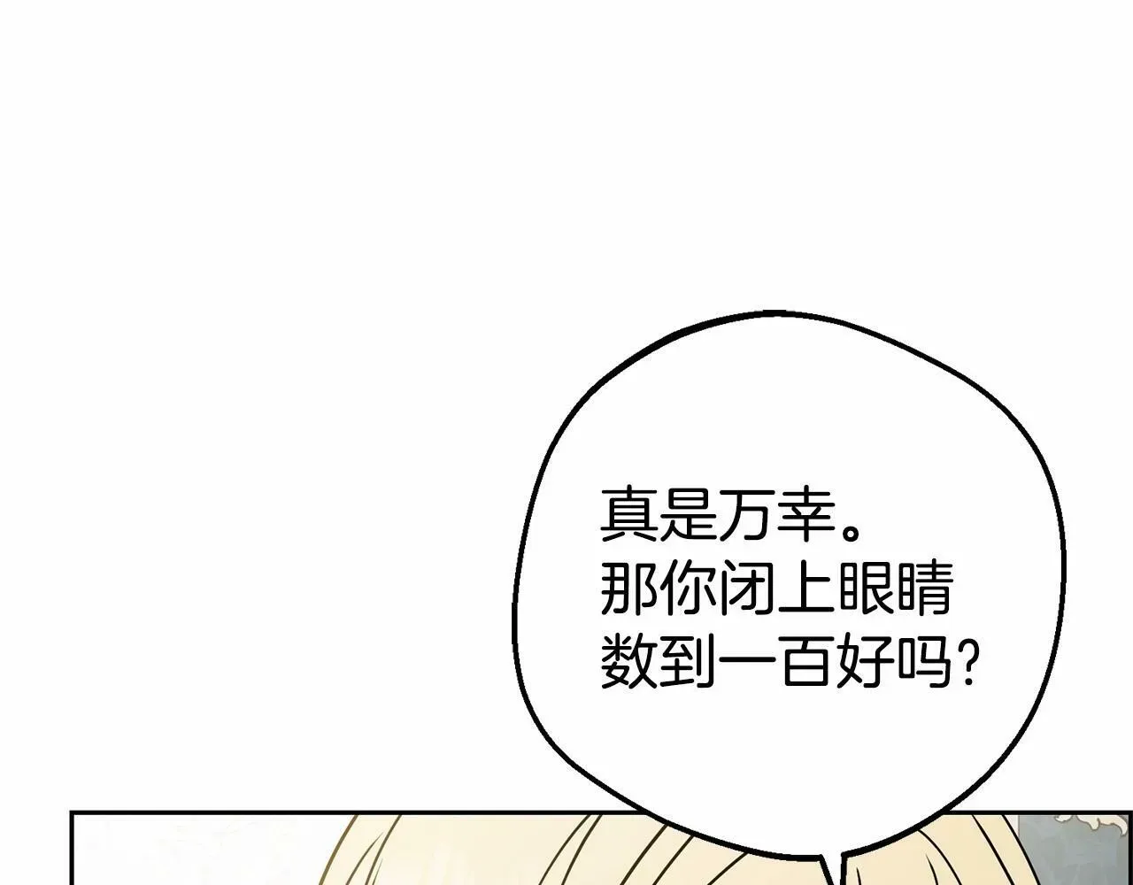 反派少女被爱意围绕 第17话 少爷的惩罚？ 第124页