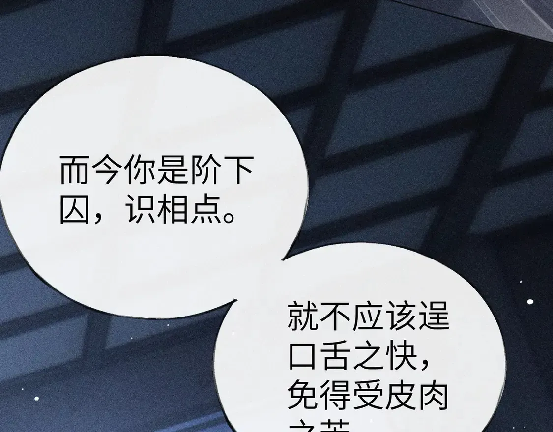 诱敌深入 13 而今你是阶下囚 第124页