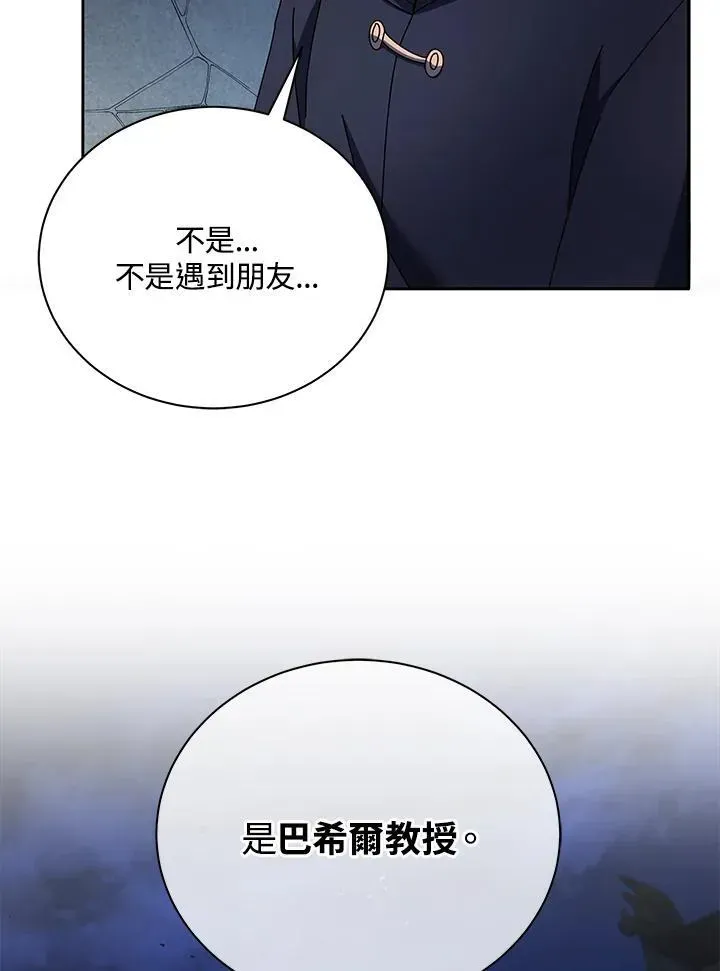 死灵术师学院的召唤天才 第57话 第124页