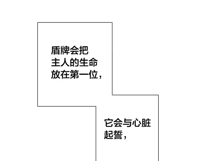 成为伯爵家的废物 第9话 不破之盾 第124页