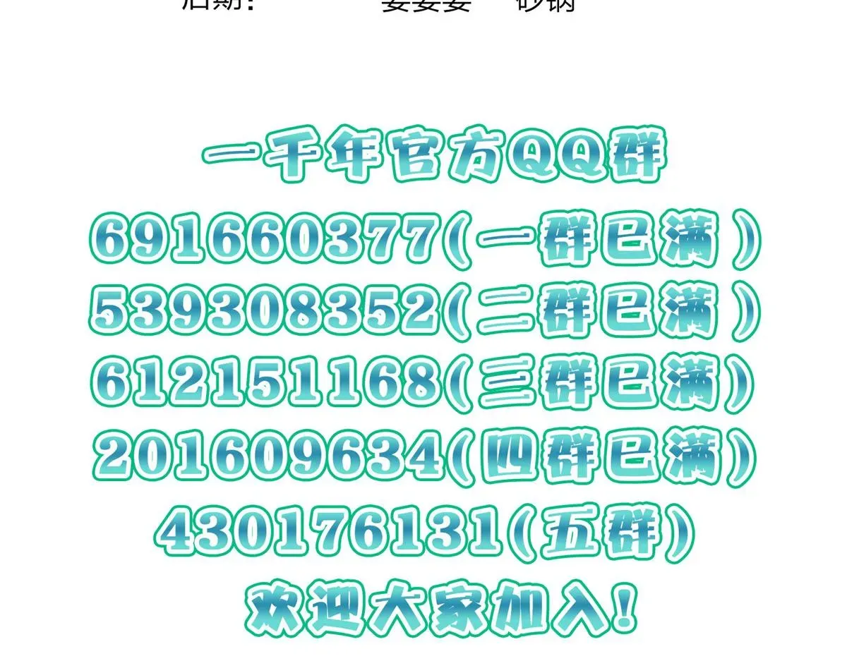 我家老婆来自一千年前 108 第125页