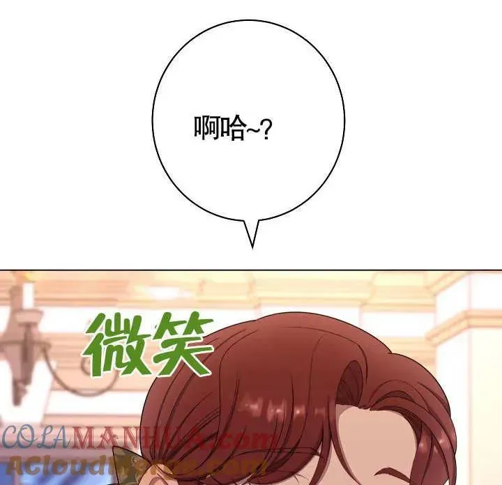 恶女皇后的专属侍女 第36话 第126页