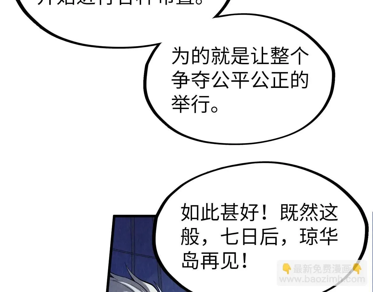 这一世我要当至尊 第231话 借取魂力 第125页