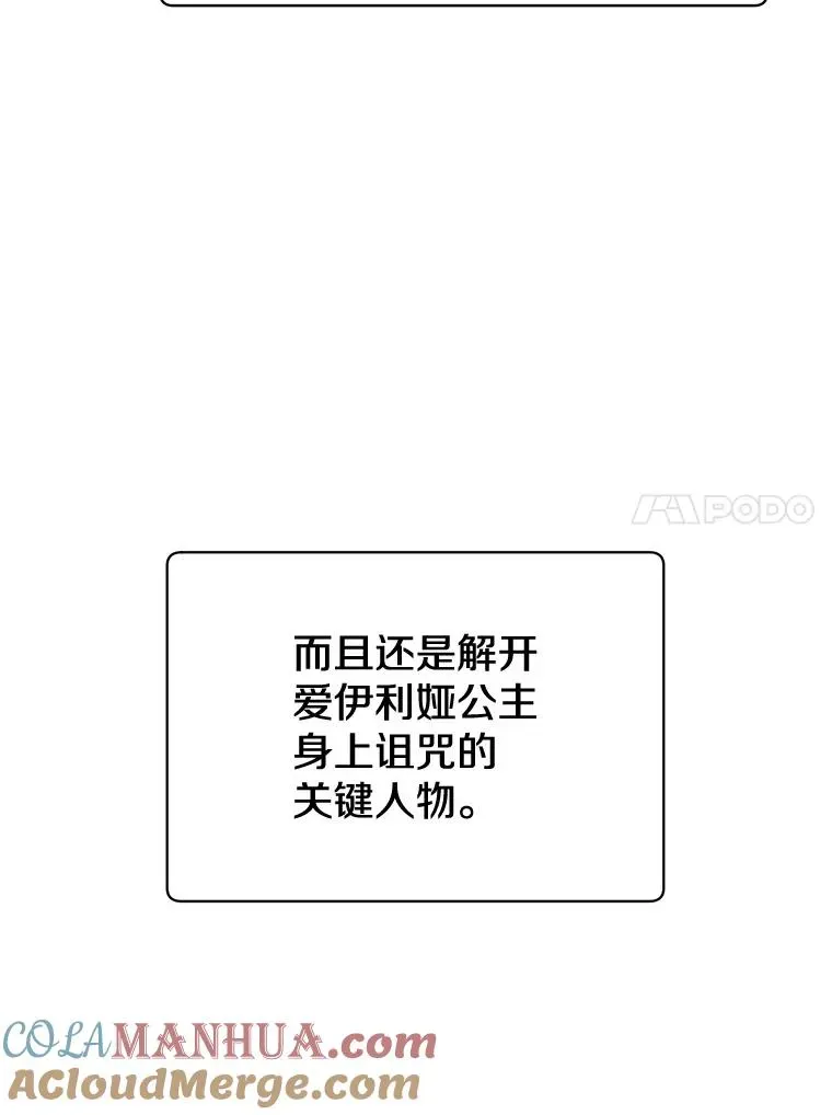 顶级英雄归来 75.帕兰公主求见 第125页