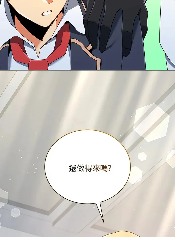 死灵术师学院的召唤天才 第32话 第125页