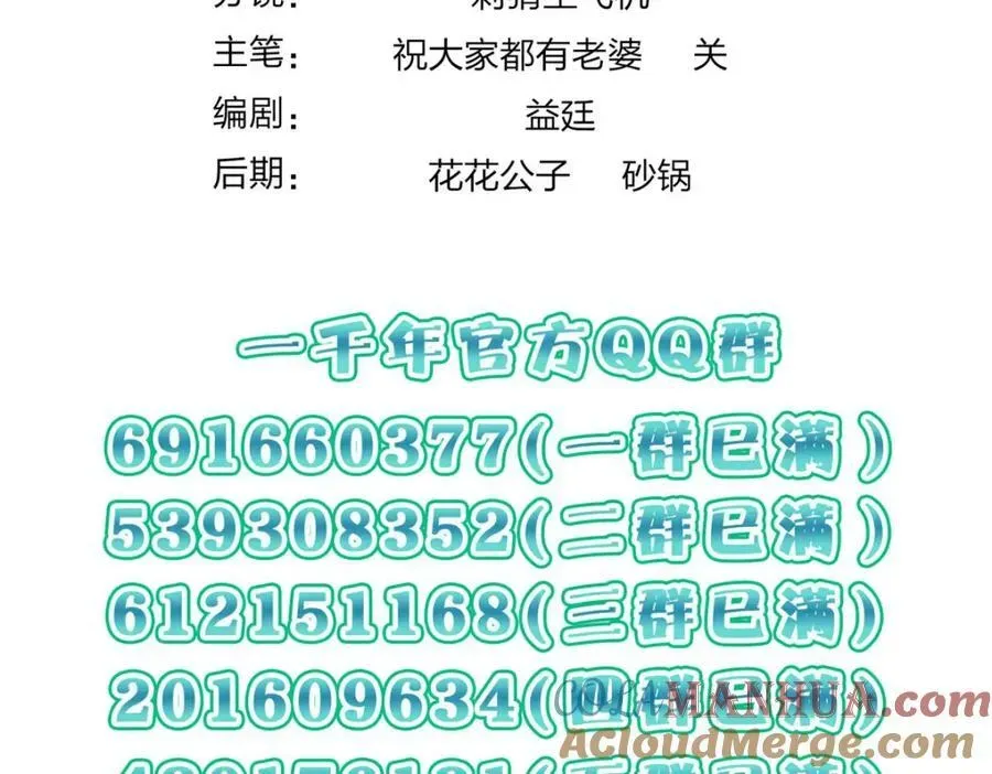 我家老婆来自一千年前 162 第125页