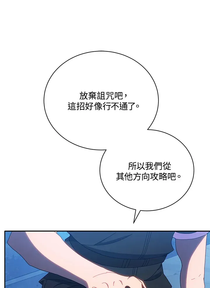 死灵术师学院的召唤天才 第41话 第125页