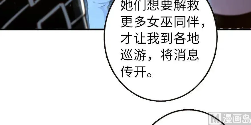 放开那个女巫 98 灰烬 第125页